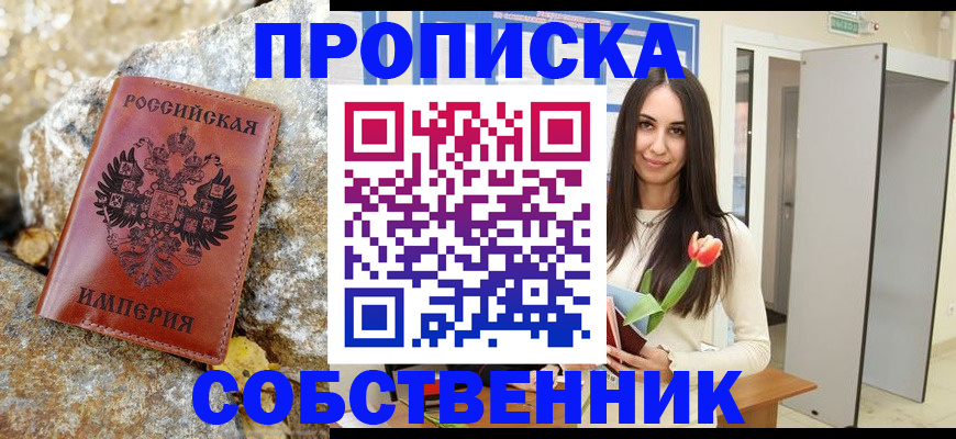 прописка 2025 в Химках