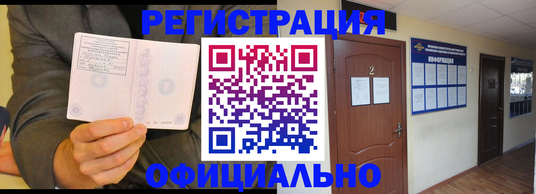 временная регистрация в Химках