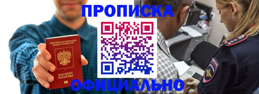 прописка для работы в Химках