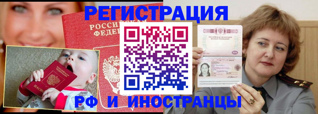 прописка для работы в Химках
